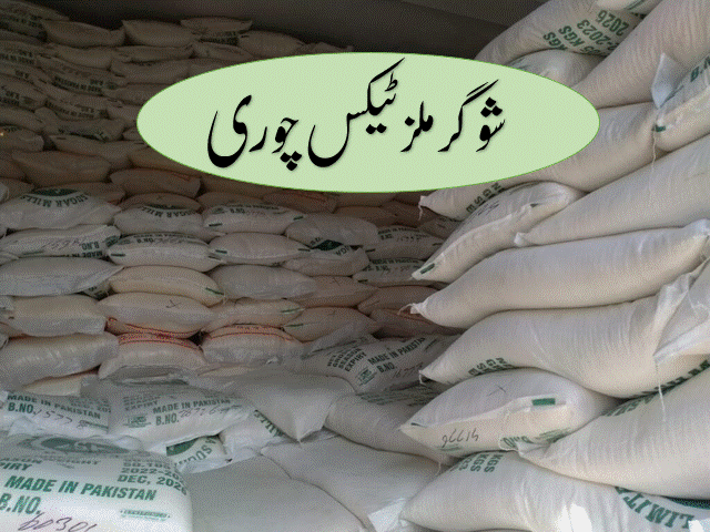 FBR Implements Surveillance Teams for Sugar Mills to Combat Tax Evasion