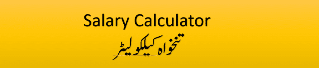 image-1 - Asaan Tax pk Salary Tax Calculator