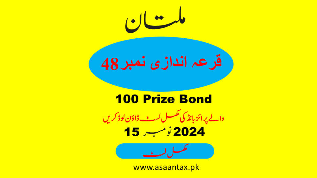 100 Prize bond Result