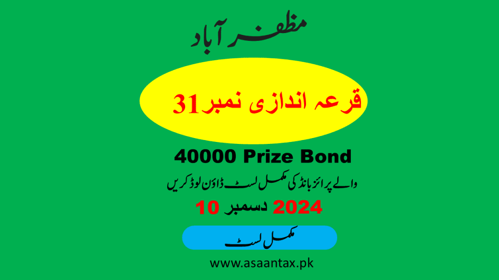 40000 Prize Bond Result