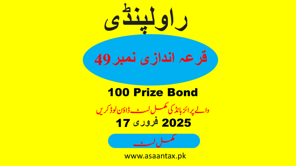 100 Prize Bond Result