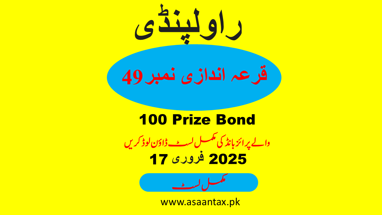 100 Prize bond Result